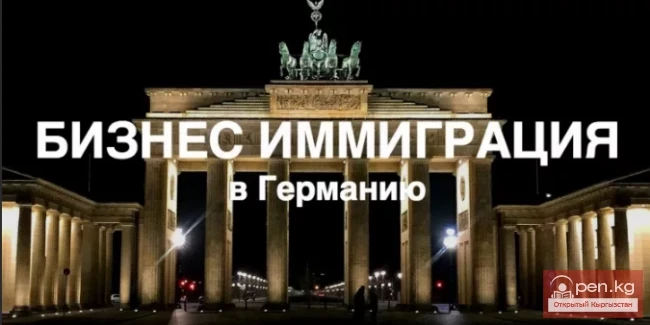 Кыргызстандан Германияга иммиграция. 2-бөлүк. Бизнес, нике, үй-бүлө