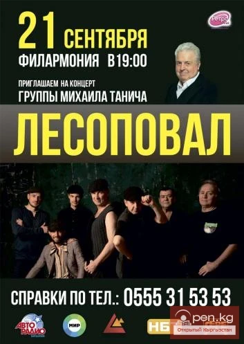 The band "Lesopoval" is coming to our capital city Bishkek on September 21, 2019.