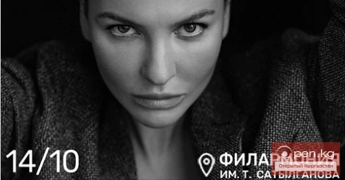 Поэтесса Ирина Астахованын "Без грима" аттуу моноспектакли Бишкекте 2019-жылдын 14-октябрында