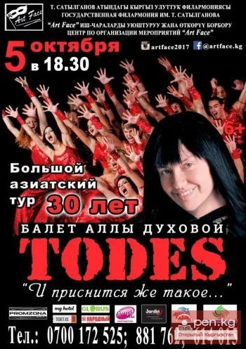 Балет Аллы Духовой Todes 5 октября в 18:30 в Государственной филармонии им. Т. Сатылганова