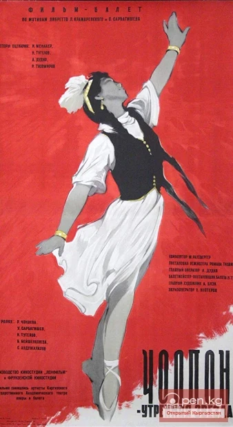 1959 - Film adaptation of the ballet "Cholpon"