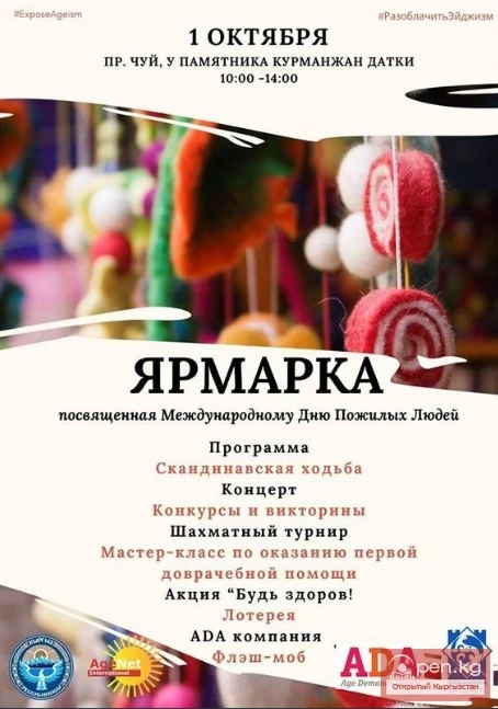 Улуулардын буюмдарынын жарманкеси «Жүрөктөн жүрөккө»