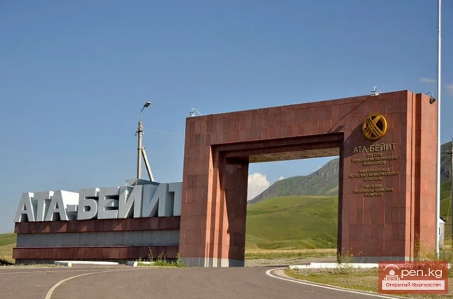 Memorial Complex for the Victims of Repression "Ata-Beyit"