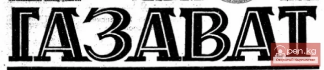 Легенда о газавате - священной войне