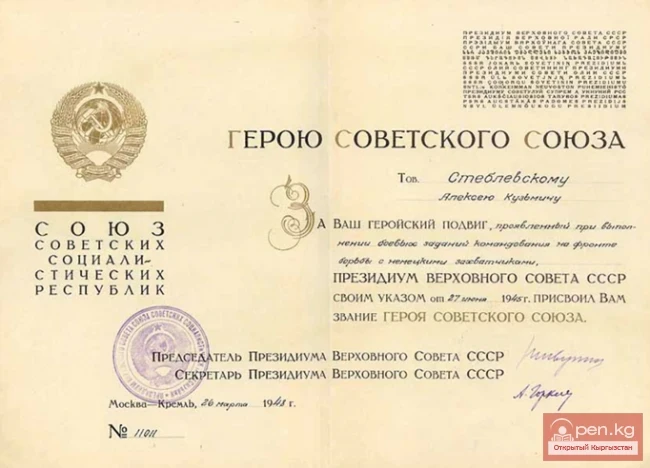 СССРдеги эң жогорку сыйлык - Советтик Союздун Баатыры наамы