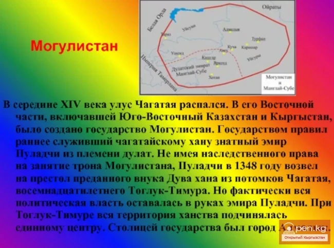 Государство Туглук-Тимура или Могулистан