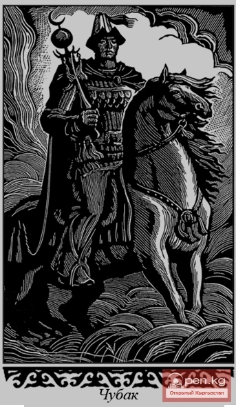 Эпос "Манас". Сказ о том, как Манас в обиде на отца покинул ханский трон