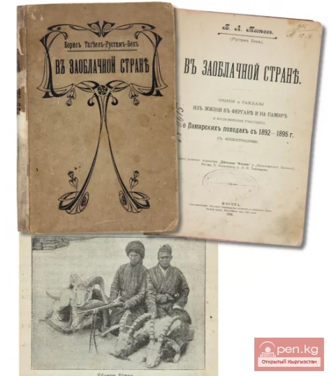 Судьба Б. Тагеева после путешествия по Средней Азии