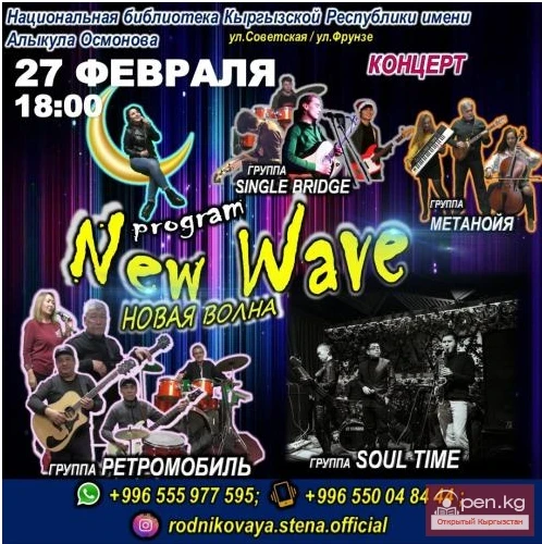 Concert "New Wave"