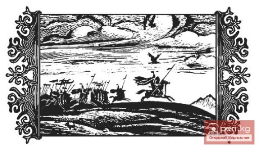 Сказание о Манасе. Великий поход. Выступление в поход. Часть - 2