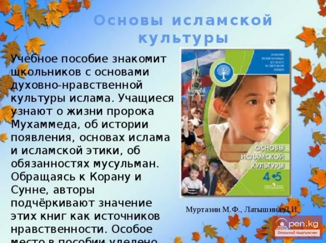 The Russian Federation is ready to share its experience in teaching religious culture in schools with Kyrgyzstan.