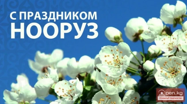 С великим праздником Нооруз!