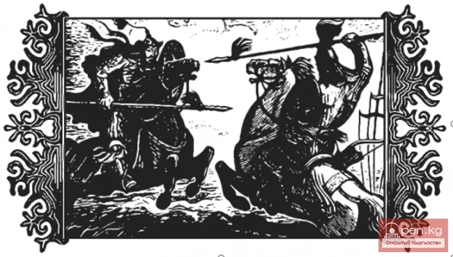 The Epic of "Manas". The Duel of Manas with Konurbai