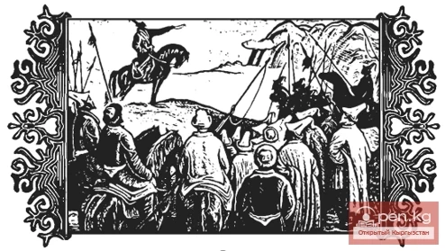 Эпос "Манас". Заговор кыргызских ханов