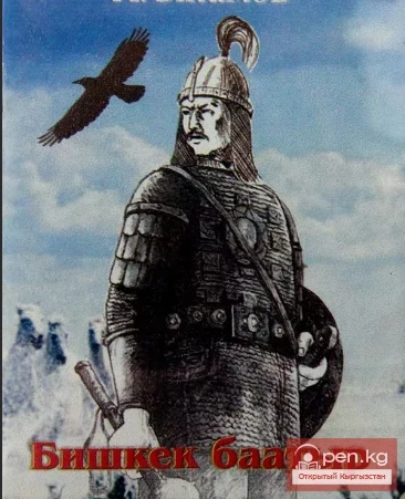 Возникновение Бишкека