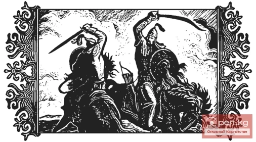 Эпос "Манас". Ссора Чубака с Алманбетом