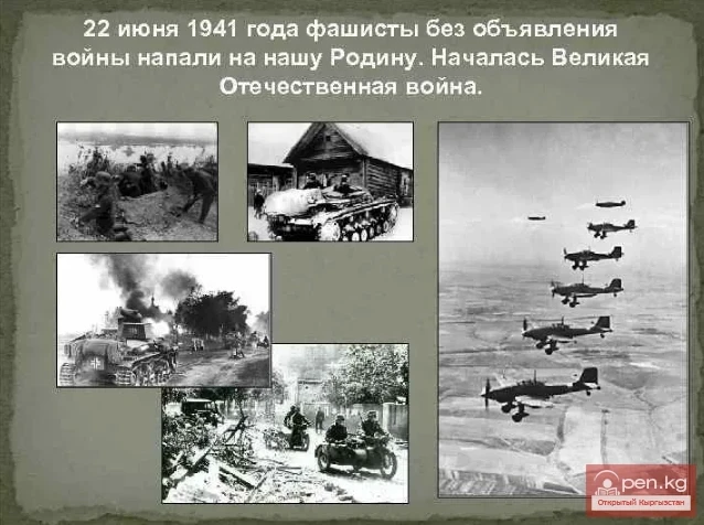 Начало Великой Отечественной войны