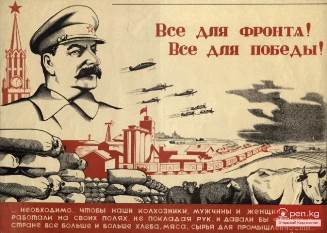Все для фронта, все для победы