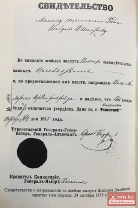 Свидетельство о награждении Шабдана Джантаева халатом первого разряда