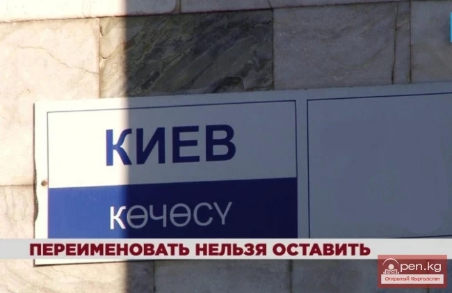 Бишкектеги кайра аталып жаткан көчөлөр