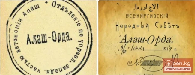 Создание пишпекского отделения  казахско-кыргызской партии «Алаш-Орда»