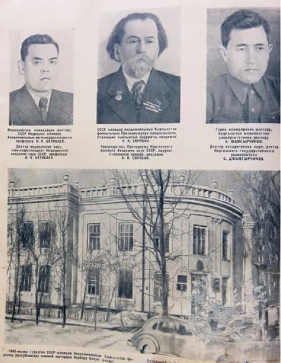 Establishment of the Academy of Sciences in Frunze. Document No. 197 (December 1954)