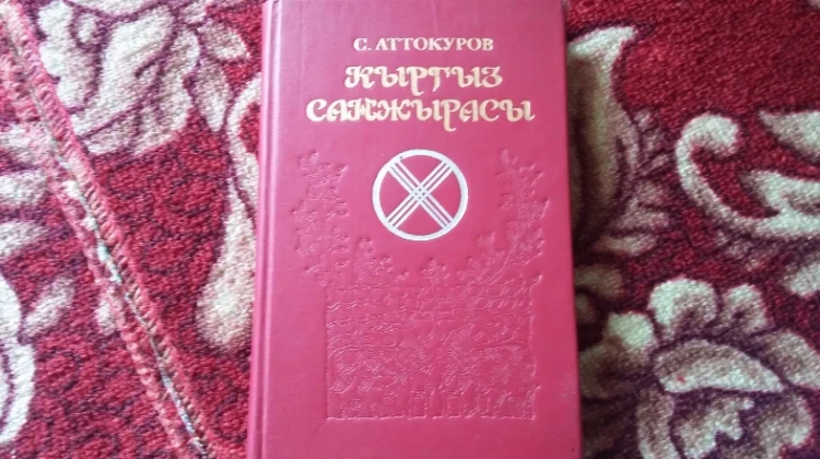 О санжыра в годы перестройки и суверенитета