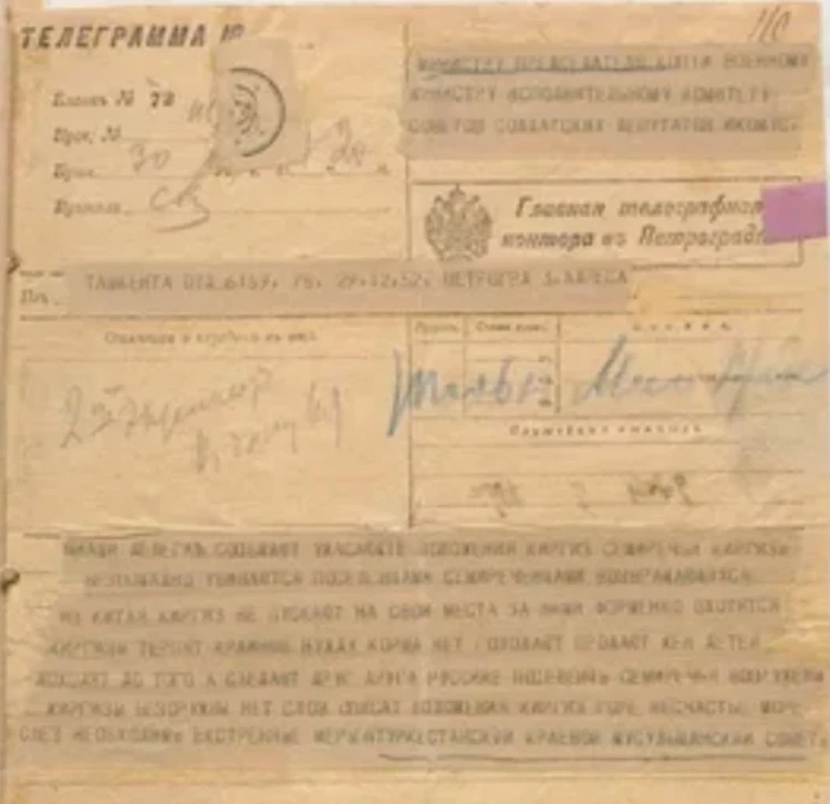 Предписание военному губернатору Семиреченской области от степного генерал-губернаторства