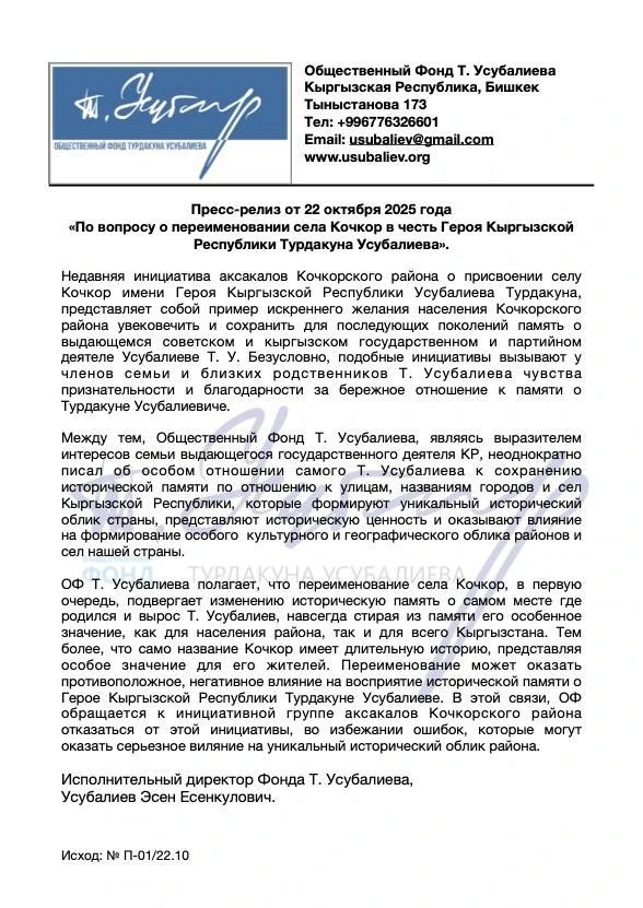The Turdakun Usubaliev Family Against the Renaming of Kochkor in His Honor