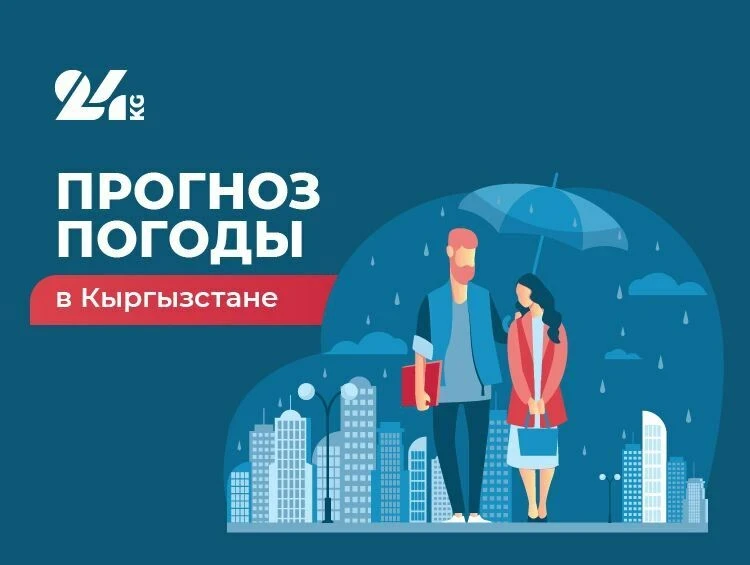 Прогноз погоды в Кыргызстане на 23 октября: дожди не ожидаются