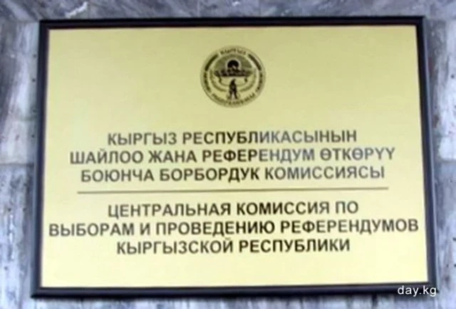 ЦИК Кыргызстана утвердила смету расходов на подготовку и проведение парламентских выборов