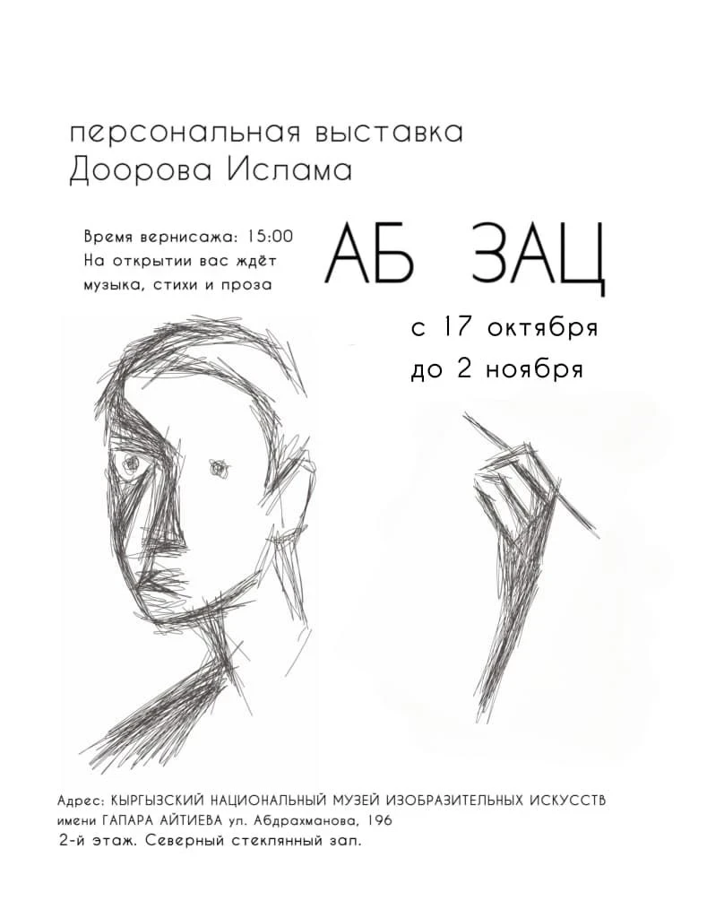 Афиша Бишкека на неделю: кинофестиваль, концерты и выставки