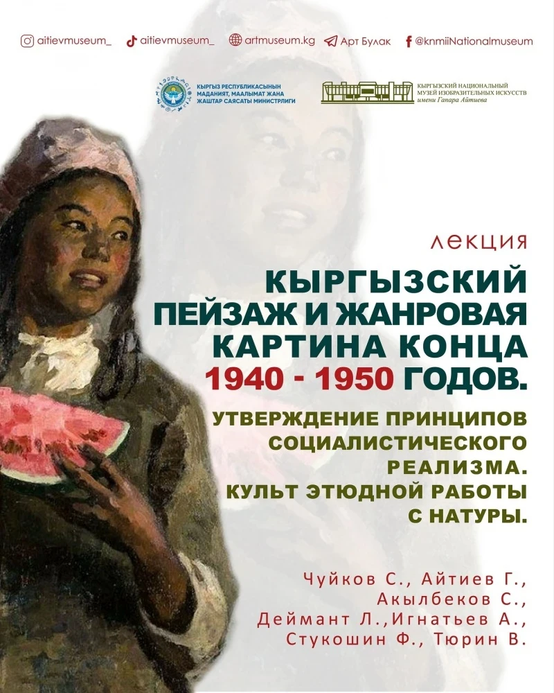 Aina Moldokmatova will talk about Kyrgyz art of the 1940s-1950s.