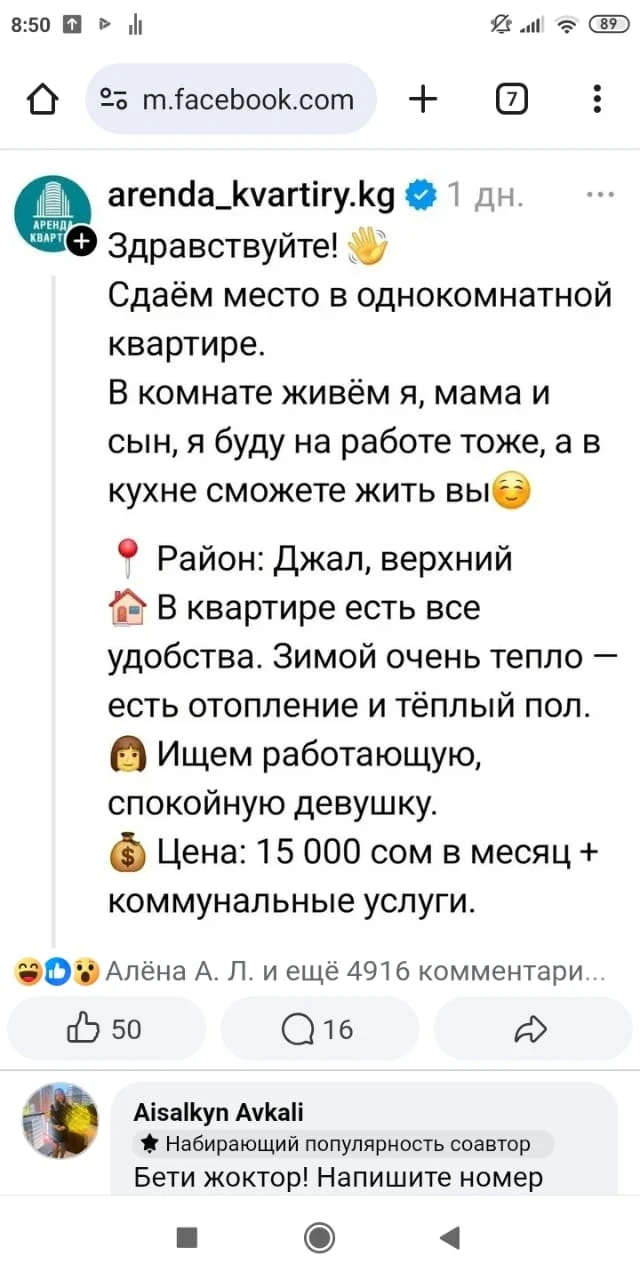 Бишкекте үй-бүлө менен бир бөлмөлүү батирде орун ижарага берилет