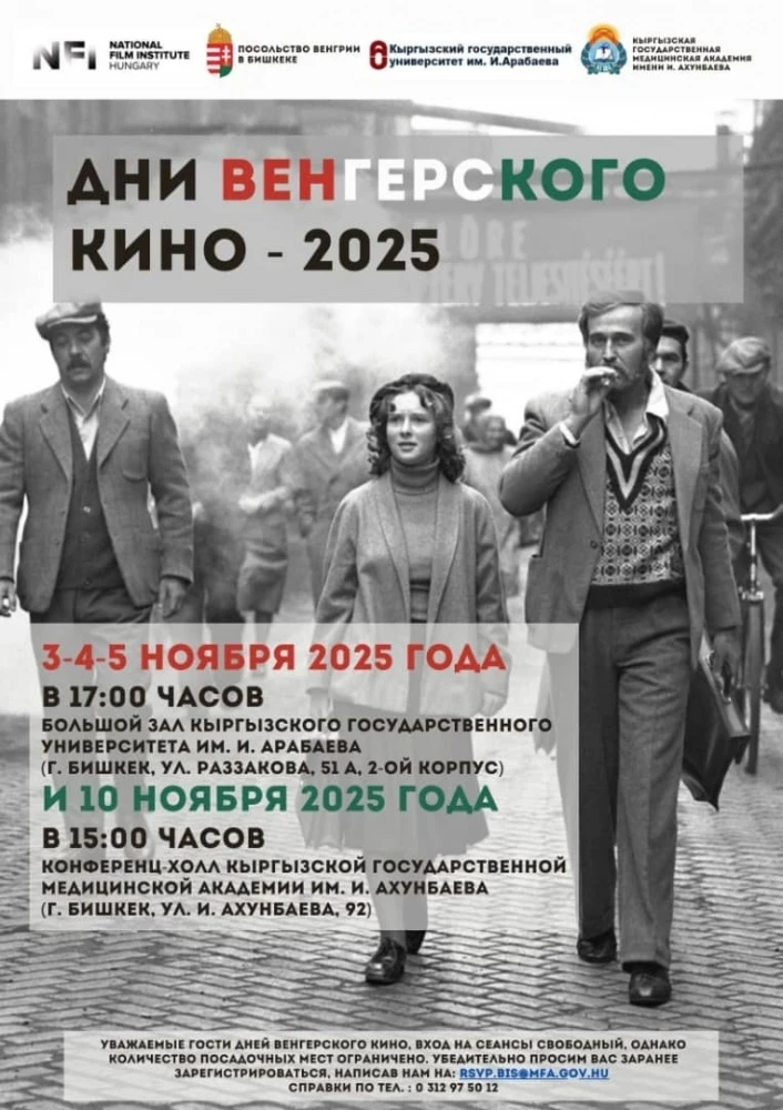 Бишкекте венгр кино күндөрү өтөт