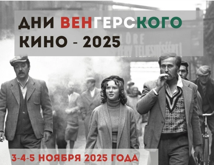 Residents of Bishkek and guests of the capital are invited to attend the Hungarian Film Days