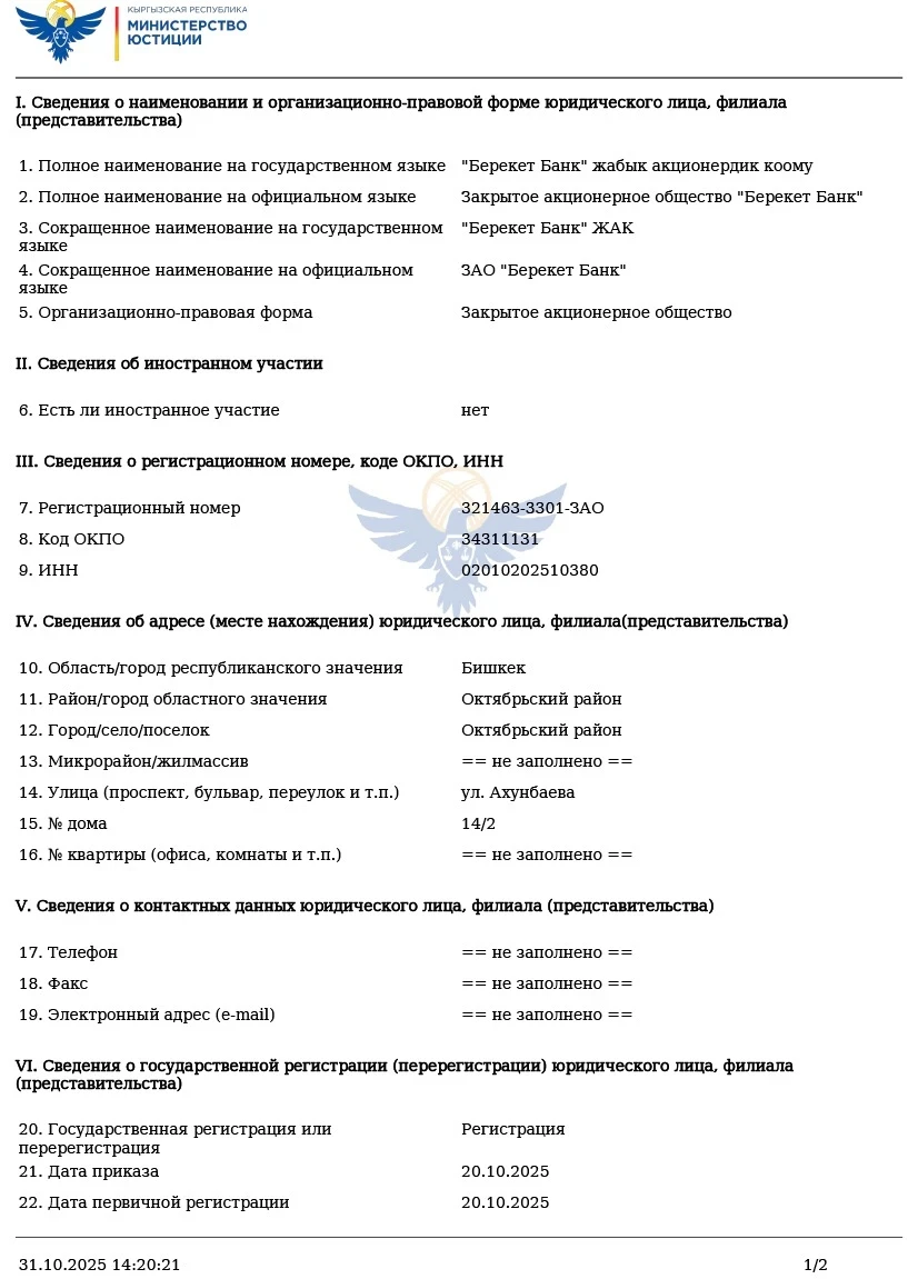 A new bank "Berekett Bank" will appear in Kyrgyzstan. Who are the founders?