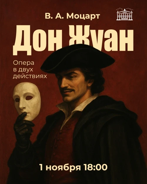 Афиша Бишкека на выходные: «Дон Жуан», фестивали и лекция об искусстве