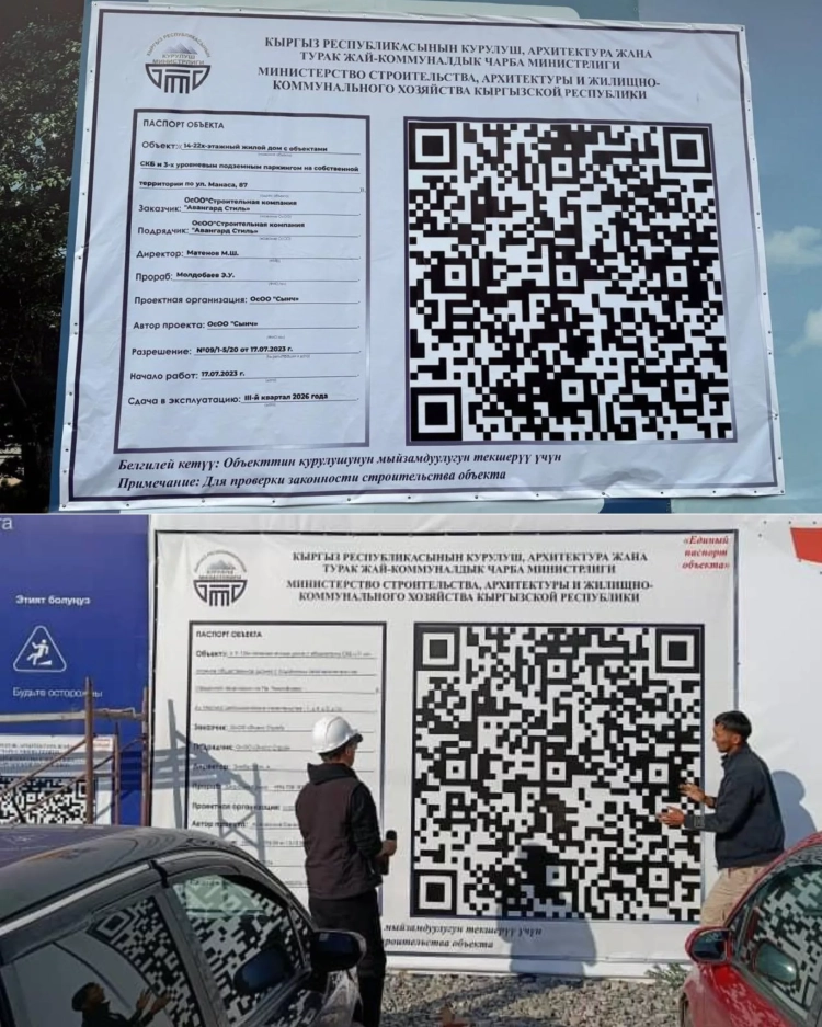 Ministry of Construction: A "Unified Passport" must be placed at all construction sites in Kyrgyzstan