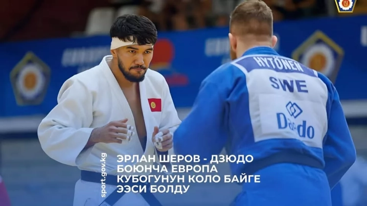 Kyrgyzstani Erlan Sherov became the bronze medalist of the European Judo Cup