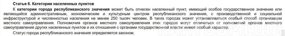 Почему Манасу пока нельзя присвоить статус города республиканского значения? Разбираемся