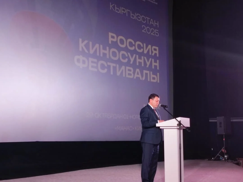 Кыргызстан жана Россиянын маданият министрлери Бишкекте орус кино күндөрүнүн иш-чарасына катышты