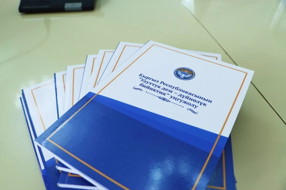In Bishkek, the doctrine "National Spirit - Global Heights" was presented.