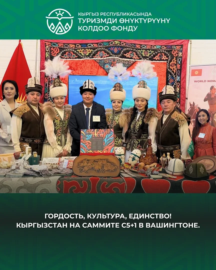 Кыргызстан представил туристический потенциал на саммите C5+1 в Вашингтоне