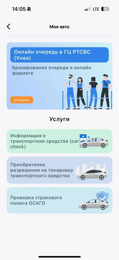The Tunduk app now features electronic queues for "Unaa" and "Cadastre"