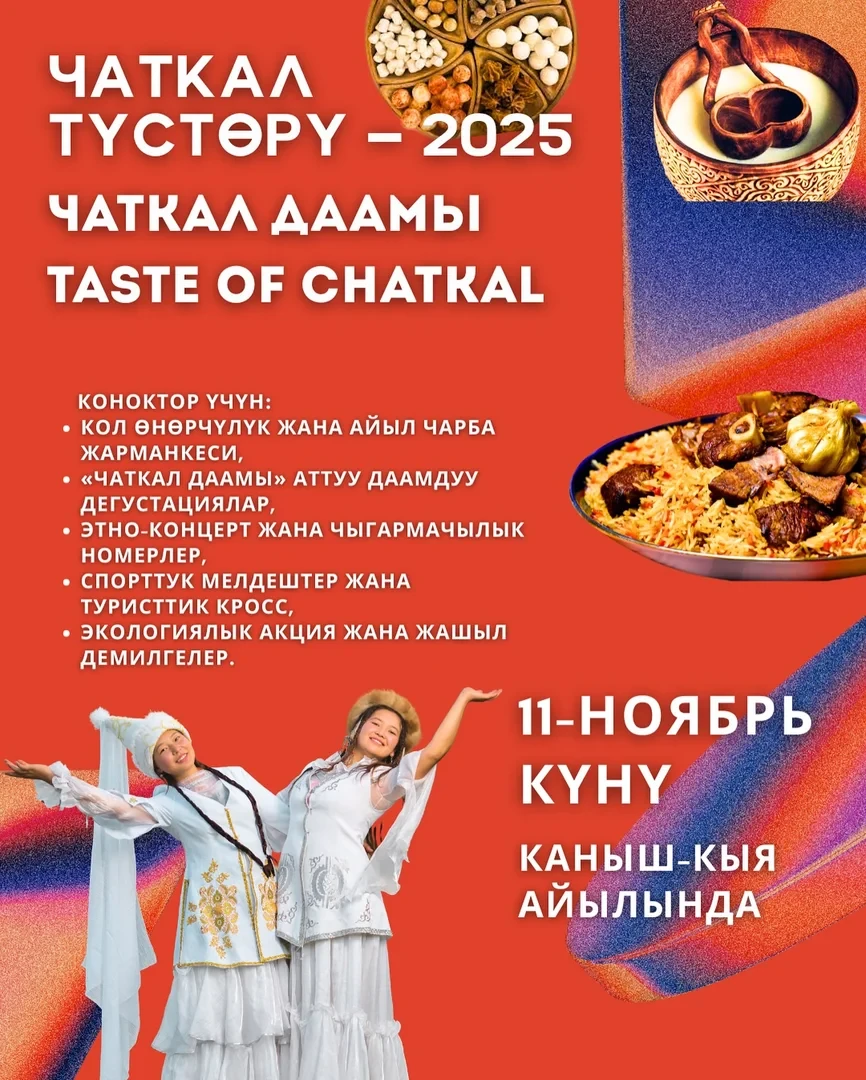 Чаткалда туризм жана гастрономия боюнча жаркын фестиваль башталат