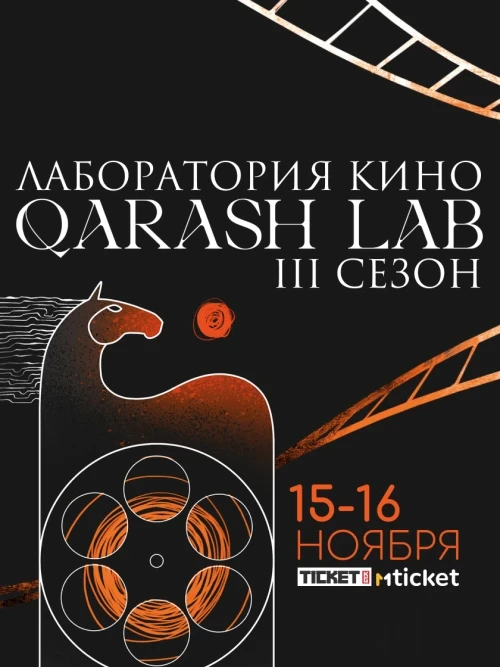 Лаборатория кино Qarash Lab приглашает на мастер-классы по продюсированию