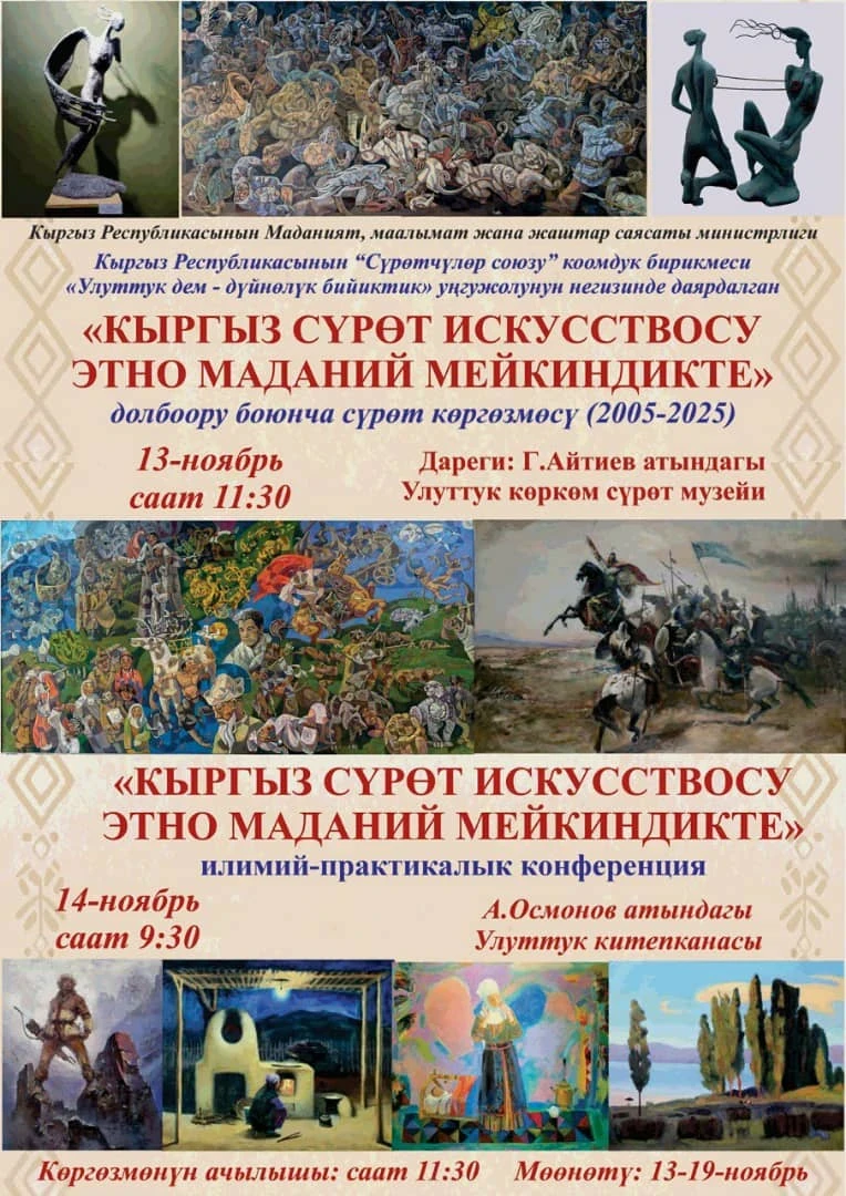 В Бишкеке покажут изобразительное искусство КР в этнокультурном пространстве