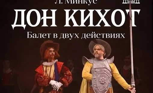The ballet "Don Quixote" in Bishkek will play with new colors.