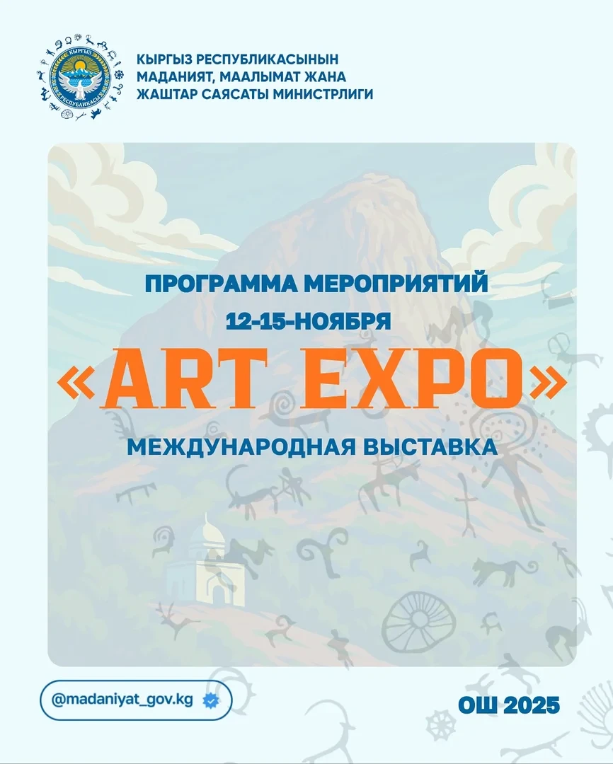 In Osh, an international exhibition "ART EXPO" will take place (event program)